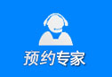 预约